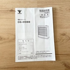YAMAZEN    電気ストーブ　2021年製　取説付き　山善　の画像