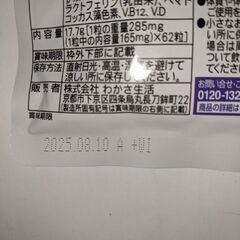 わかさ生活 ブルーベリーアイの画像