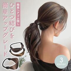 ウィッグゴム（新品）