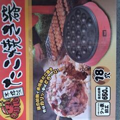 （新品未開封）たこ焼き器