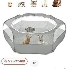 小動物用のサークルの画像