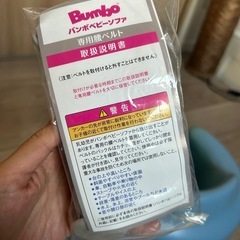 バンボ　腰ベルトつきの画像