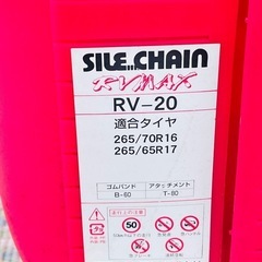 ②サイルチェーンRVMAX   未使用保管品の画像