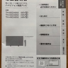 Panasonic TH-60DX850 パナソニック 60V型の画像
