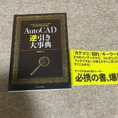 AutoCAD逆引き大事典
