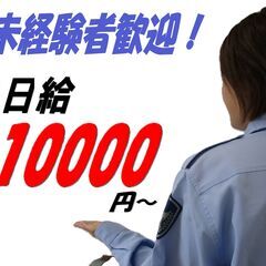 施設・交通誘導・イベント警備スタッフ募集!  南区、西区、嘉島町...