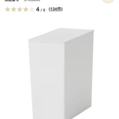 無印 ゴミ箱の画像