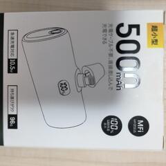モバイルバッテリー 5000mAh