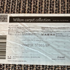 【元値4.5万円】【未使用】プレーベル　コンフォール　丸型ラグ160cmの画像