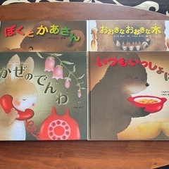 絵本４冊