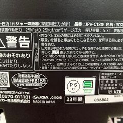 【引取限定】タイガー 炊飯器  1升 2023年製 中古品  JPV-C180　TIGER  【ハンズクラフト八幡西店】