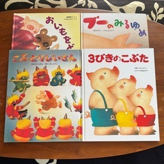 絵本４冊