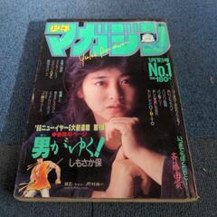 週刊少年マガジン 1986年 