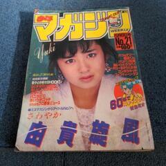週刊少年マガジン 1985年 