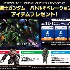 バトオペ2  ガンダム　特典コード