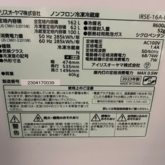 冷蔵庫　アイリスオーヤマ　の画像