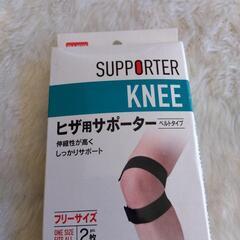 【新品】ヒザ用サポーターの画像