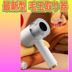 新品未使用未開封品です❣️❣️❣️ 毛玉取り けだまとり 電動 ...