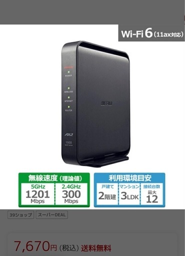 【新品未使用】Wi-Fiルーター