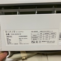 (商談中)RIAIR【YHA-S22N-W】 2023年製 6畳 エアコン 中古