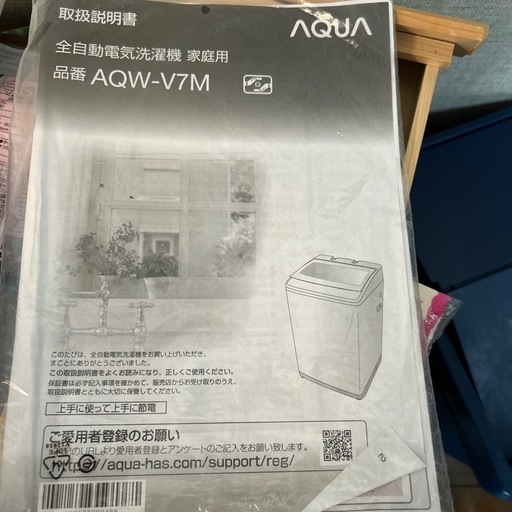 AQUA洗濯機