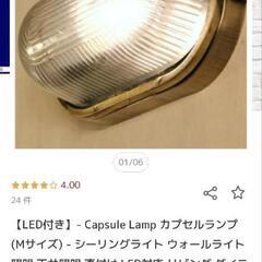 未使用アンティーク　カプセルランプ2個