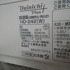 DAINICHI ダイニチ ハイブリッド加湿器 2019年製 HD-242【モノ市場東浦店】41の画像