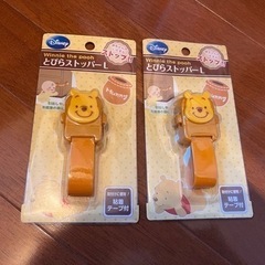 とびらストッパー　新品　2個セット