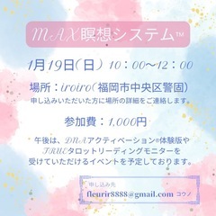 2025年１月19日(日) 瞑想会🧘‍♀️