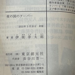 伊坂幸太郎ニ作品セットの画像