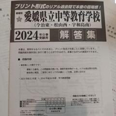 愛媛県立中等教育学校　過去問の画像
