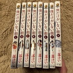 漫画　僕だけがいない街