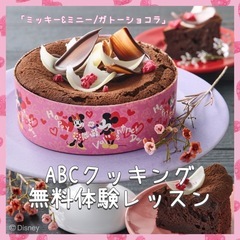 参加費無料꙳⊹川崎で無料のガトーショコラ作りにご同行してください...