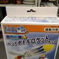 0113-069 アーテック 超飛距離ペットボトルロケットキットの画像