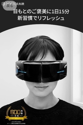 新品未使用 ドクターエア 3DアイマジックS EM-03 ブラック ヒーリングサウンド内蔵 充電式 コンパクトボディ 野球選手絶賛