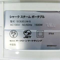シャーク　スチーム　ポータブル　SC630JW-5　動作良好 スチームクリーナー 取扱説明書付き　付属品多数　大掃除　Shark　Steam Portableの画像