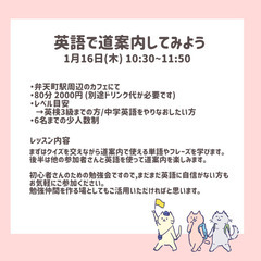 初心者さんのための英語勉強会～道案内～
