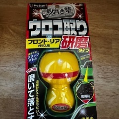 車のガラスのウロコ取り