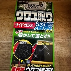 車のガラスのウロコ取り