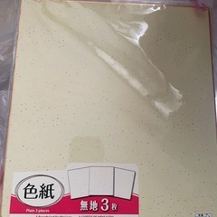 色紙