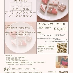 残りわずか！＜バレンタインアイシングクッキー＞1/29(水)ワークショップ - 横浜市