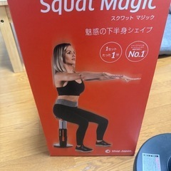 スクワットマジックの画像