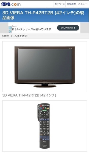 【再募集】Panasonic VIERA 42型