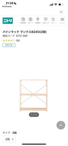 ニトリ パインラック マンクス