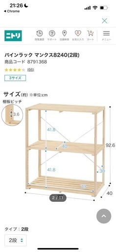 ニトリ パインラック マンクス