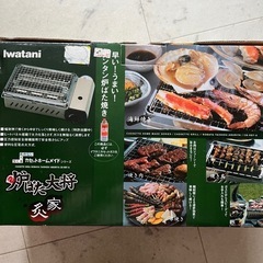 新品　イワタニカセットホームメイド炉端大将焼き