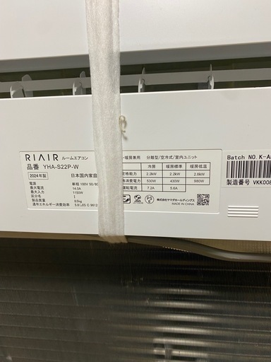 2024年製エアコン シャープ・ルームエアコン・6畳・AY-R22DH・2024年製