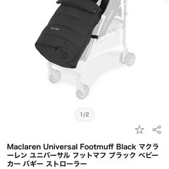 マクラーレン　フットマフ