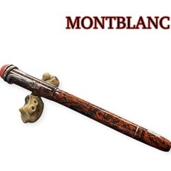 モンブラン万年筆 ヘリテイジ ルージュ エ ノワール　スペシャル...