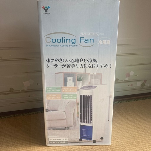 新品未使用。冷風扇